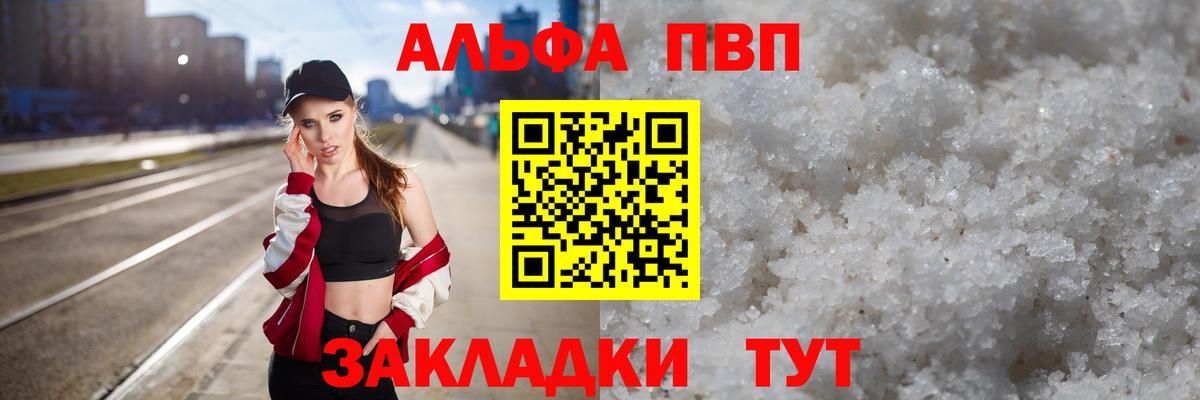 Урюпинск  A PVP кристаллы  Альфа ПВП VHQ  Вход с VPN 