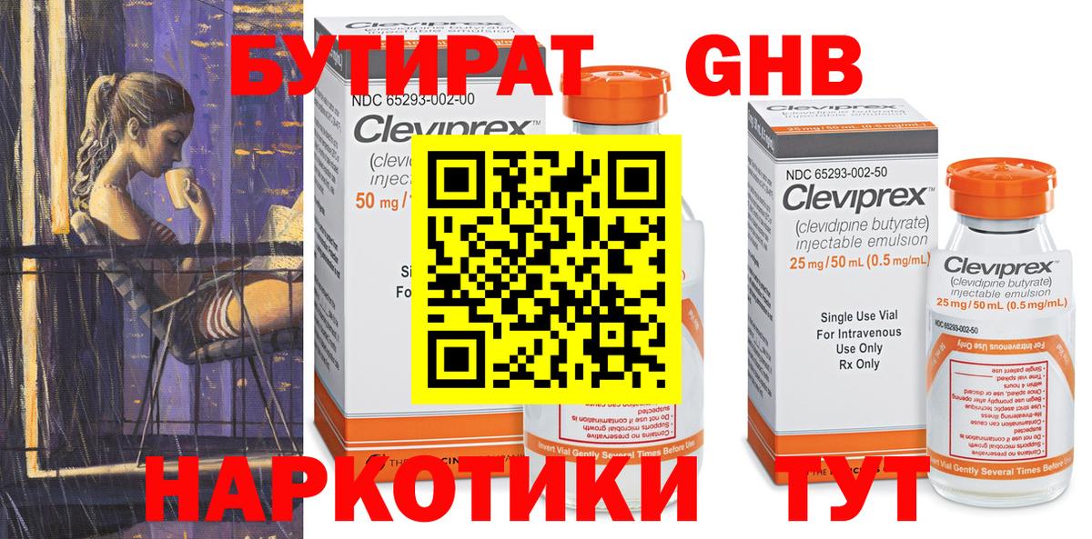 БУТИРАТ  Вход с VPN  Урюпинск  БУТИРАТ Butirat 