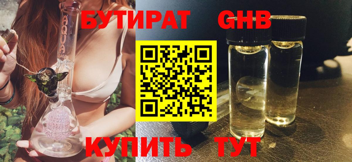 БУТИРАТ бутик Урюпинск
