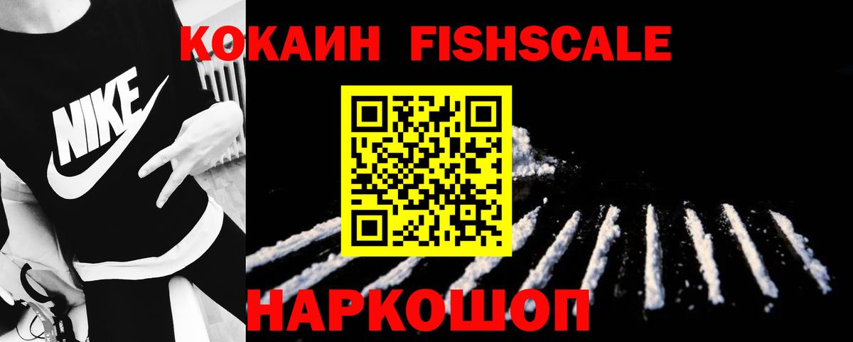 Cocaine Fish Scale  Кокаин Columbia  Вход с VPN  Урюпинск 