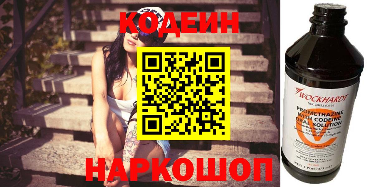 Codein Purple Drank  Вход с VPN  Урюпинск 