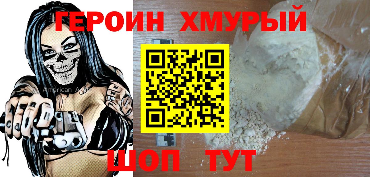 ГЕРОИН Heroin Урюпинск