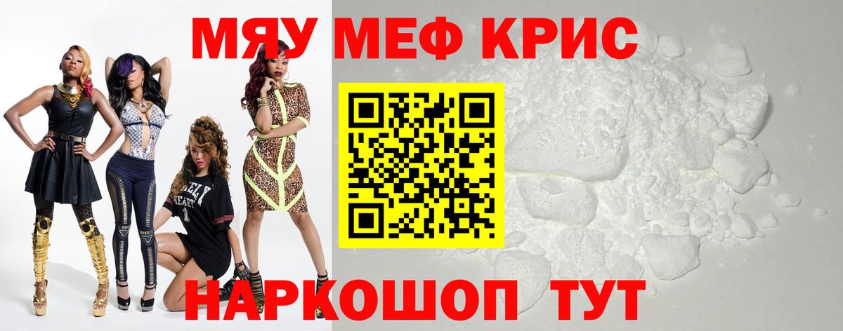 Урюпинск  МЯУ-МЯУ кристаллы  Вход с VPN 