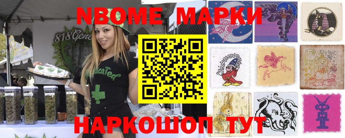 Марки N-bome 1,8мг Урюпинск