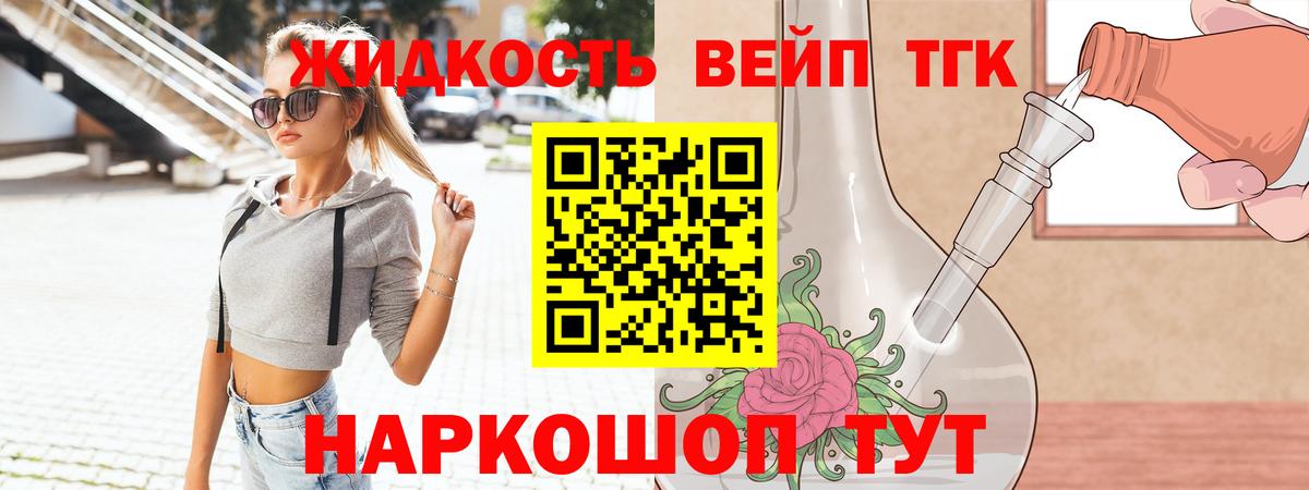 где купить   ТГК вейп  Вход с VPN  Урюпинск 